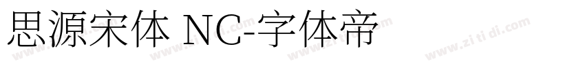 思源宋体 NC字体转换